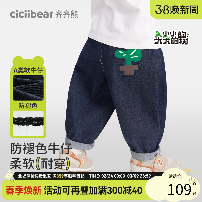 [防褪色软牛仔裤]齐齐熊宝宝裤子春秋款男童2026新款儿童休闲裤女