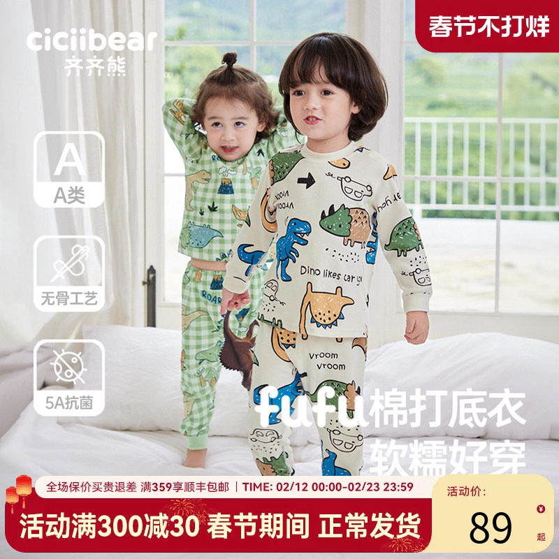 【纯棉A类】齐齐熊宝宝秋衣秋裤套装男童抗菌保暖内衣儿童睡衣女