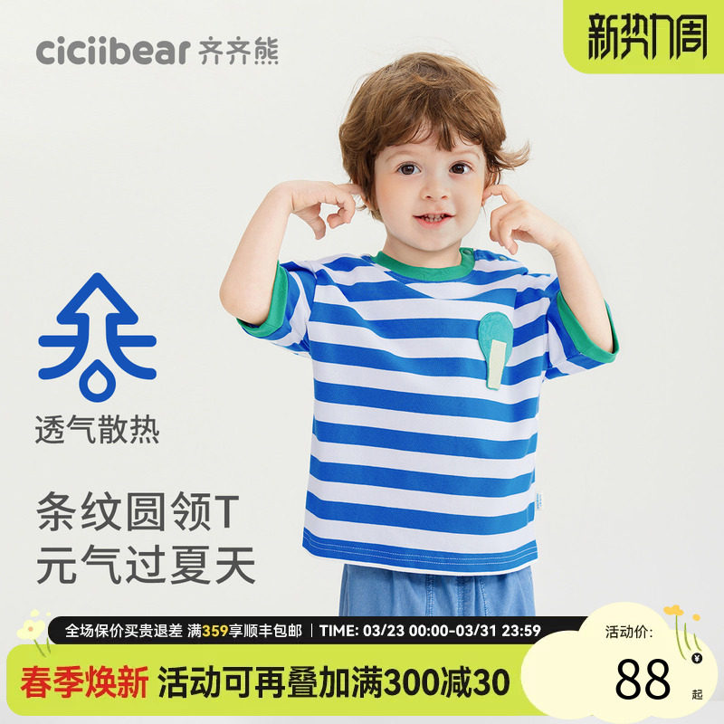 [纯棉]齐齐熊男童短袖T恤夏季宝宝条纹半袖上衣2025新款儿童薄款