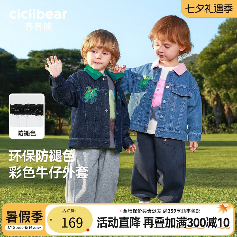 齐齐熊宝宝儿童柔软防褪色外套