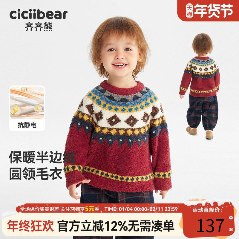[新年雪绒]齐齐熊宝宝毛衣加绒冬款加厚男童针织衫儿童打底衣保暖