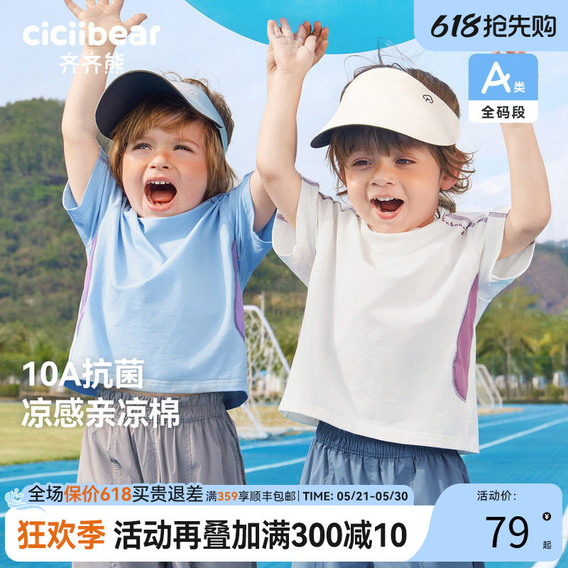 [10A抗菌凉感]齐齐熊宝宝短袖t恤夏装男童运动衣白色薄款2026新款