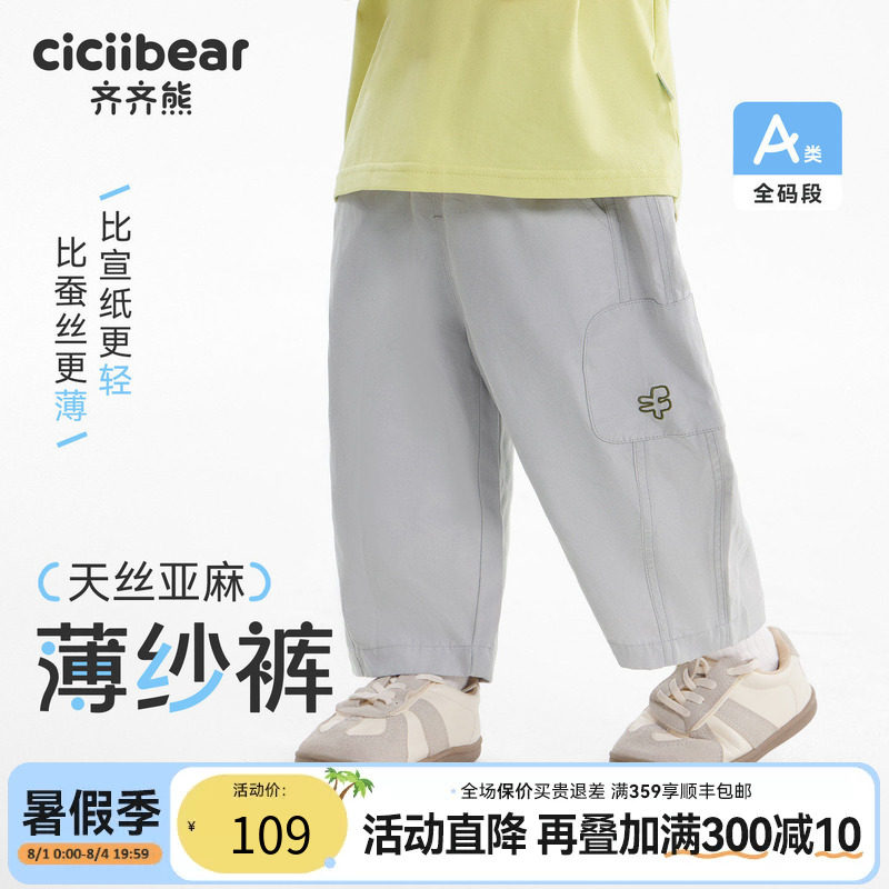 齐齐熊宝宝裤子夏季男童针织裤