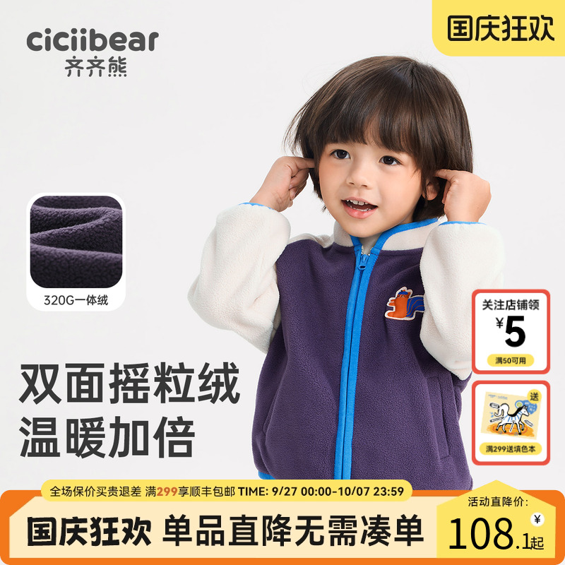 齐齐熊双面摇粒绒外套宝宝秋冬