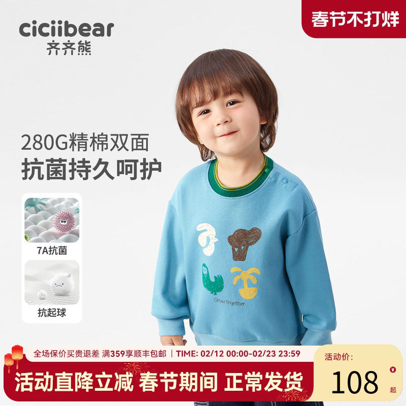 齐齐熊宝宝春秋款卫衣男童洋气春装抗菌儿童圆领套头上衣2025新