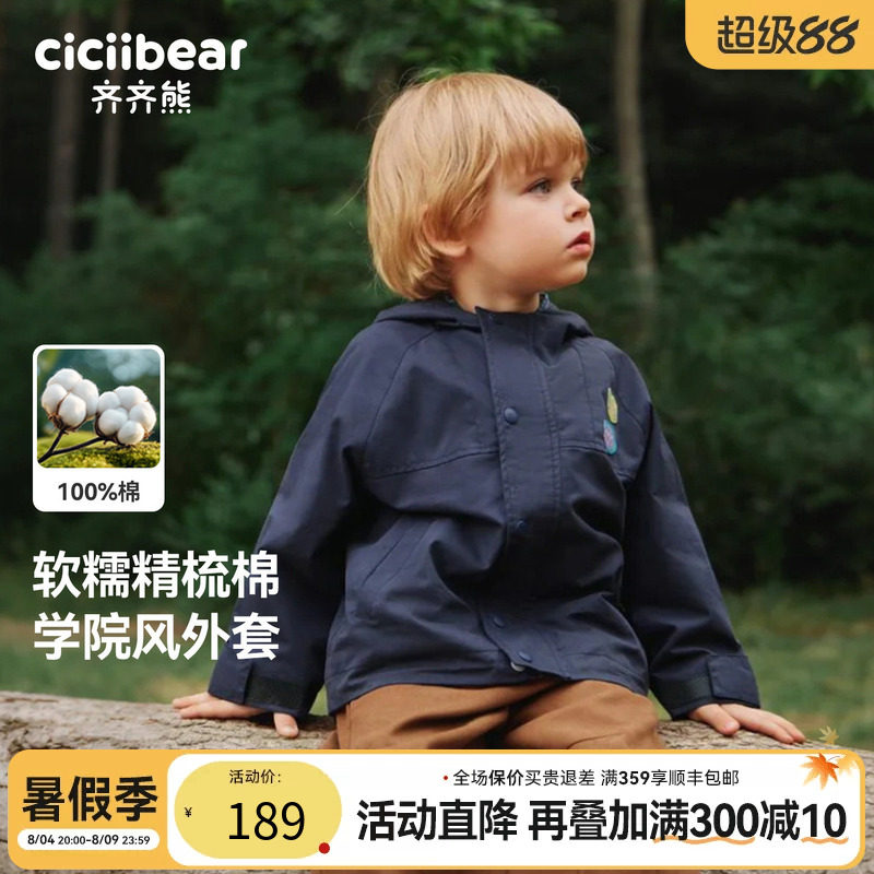 【100%棉】齐齐熊学院风风衣外套