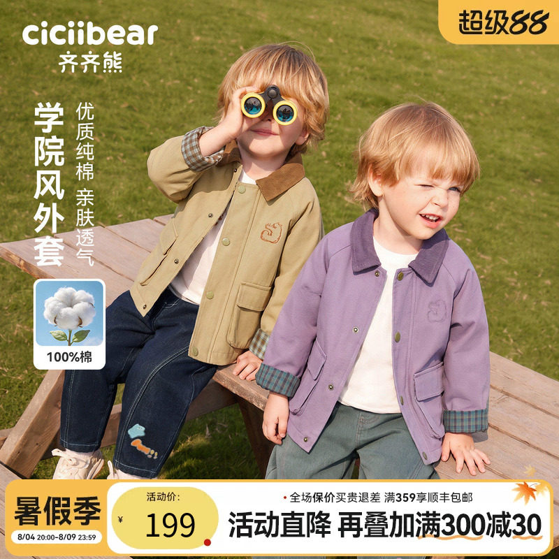 齐齐熊宝宝外套春秋款男童上衣