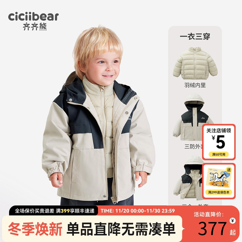 齐齐熊宝宝三防羽绒内胆包暖外套