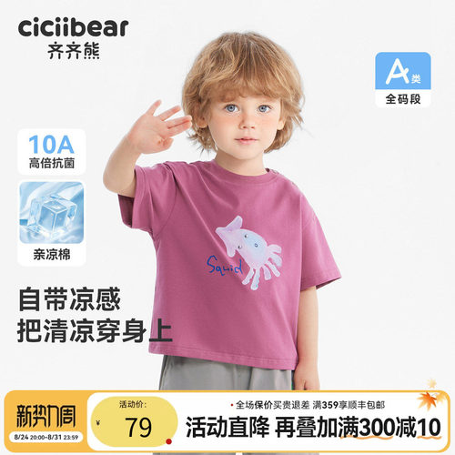 齐齐熊宝宝短袖T恤夏款