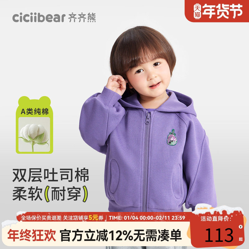 【柔软吐司棉】齐齐熊宝宝外套男童连帽卫衣儿童上衣春秋款童装