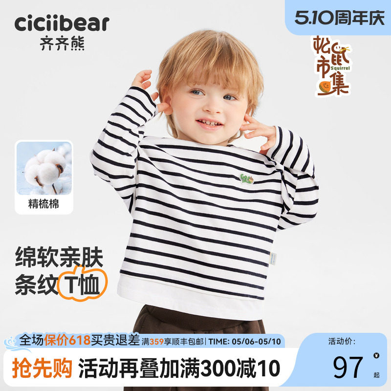 [100%纯棉]齐齐熊男童长袖T恤春秋款宝宝条纹上衣圆领假两件儿童