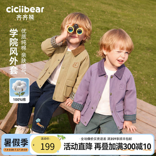 齐齐熊宝宝外套春秋款男童上衣