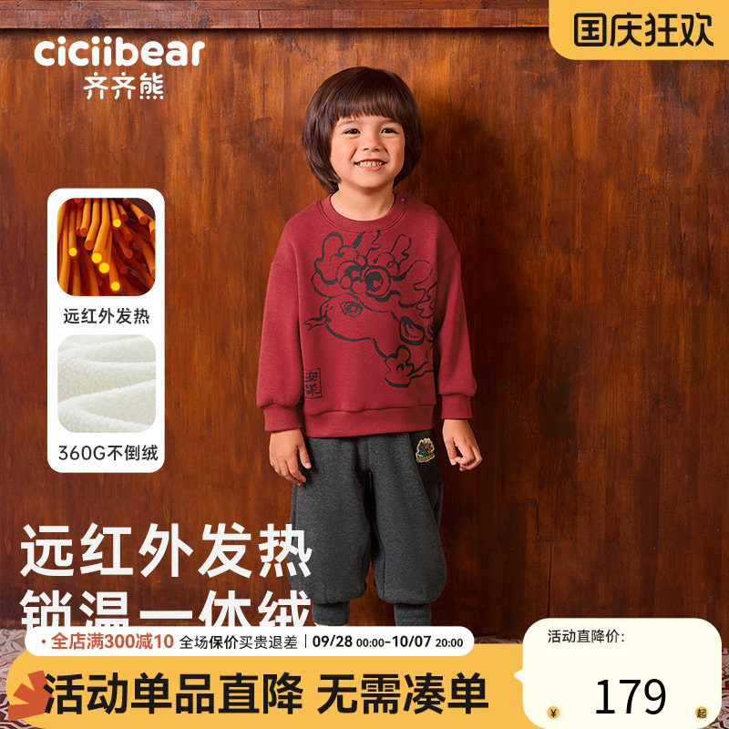 齐齐熊卫衣秋冬宝宝远红外发热