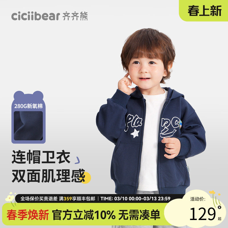 [轻氧棉]齐齐熊宝宝卫衣外套男童春秋季新款运动春装儿童连帽上衣