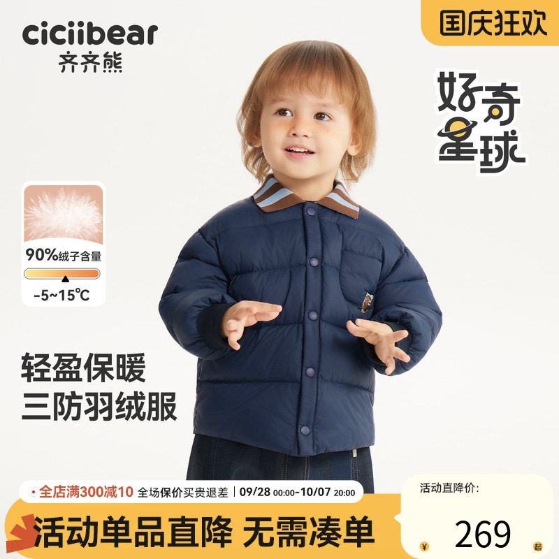 【三防】齐齐熊男童加绒羽绒服
