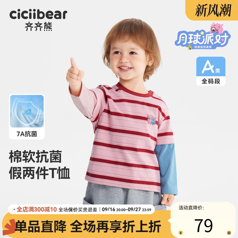 齐齐熊宝宝儿童春款简约抗菌T恤