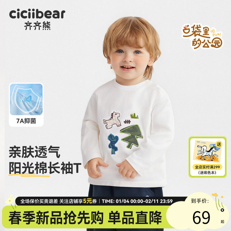 [7A抗菌]齐齐熊男童t恤长袖春秋款宝宝上衣儿童白色2026新款纯色