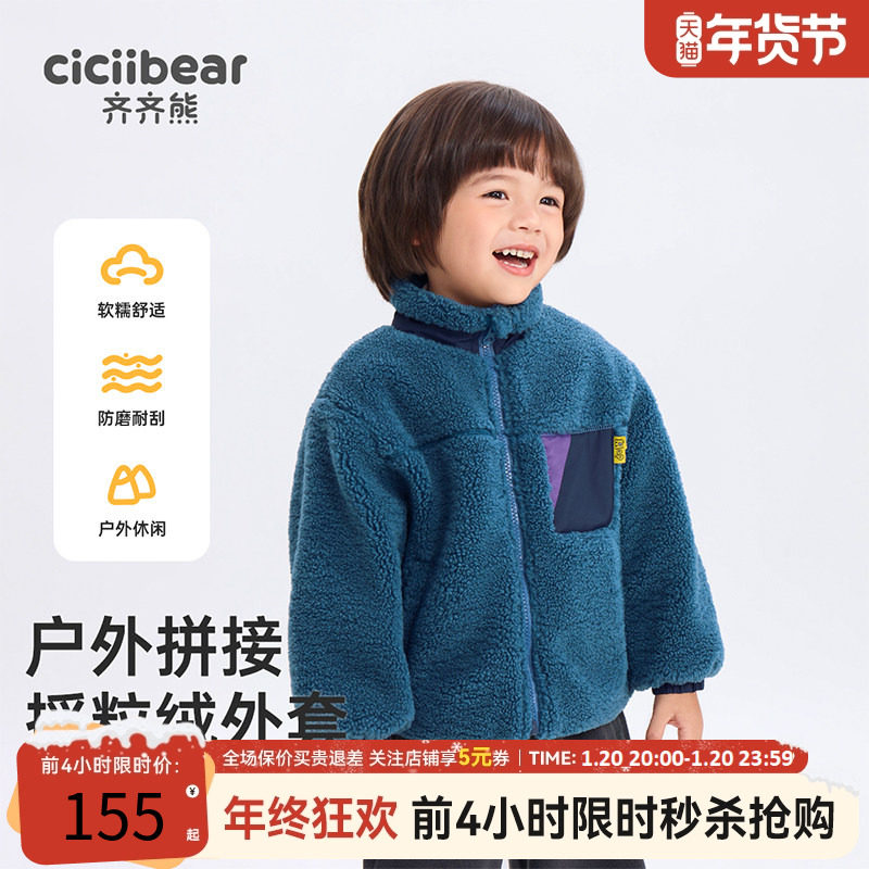 [羊羔毛]齐齐熊宝宝摇粒绒外套男童抓绒衣儿童秋冬款2025年款上衣,童装/婴儿装/亲子装,普通外套,淘宝优惠券,粉丝福利购,淘宝优惠卷