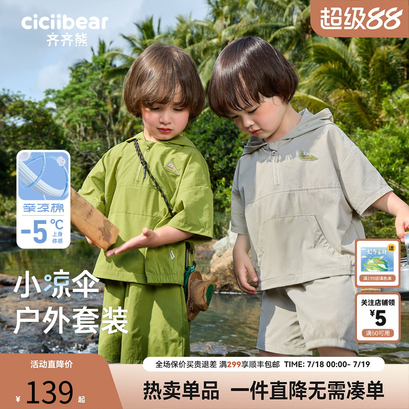 齐齐熊男童套装夏装速干两件套户外儿童连帽防晒服男宝宝夏季衣服