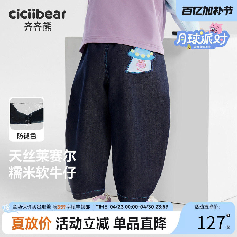 [春款首发][天丝莱赛尔]齐齐熊宝宝牛仔裤春款男童裤子儿童休闲裤