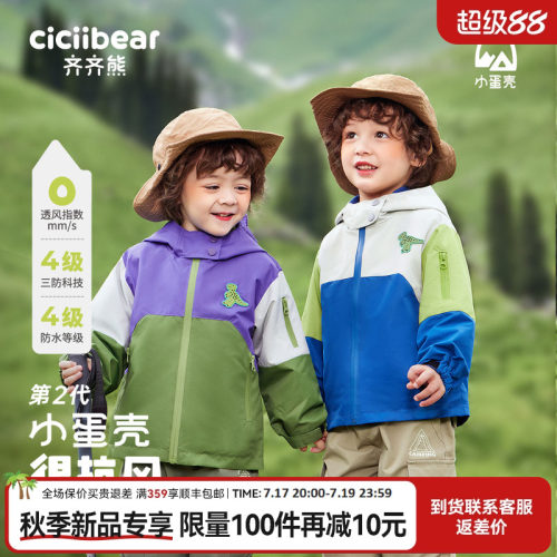 官方正品齐齐熊春秋三防冲锋外套