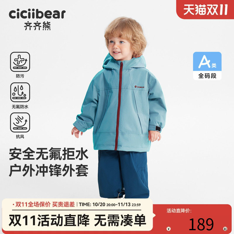 齐齐熊宝宝儿童户外防水外套