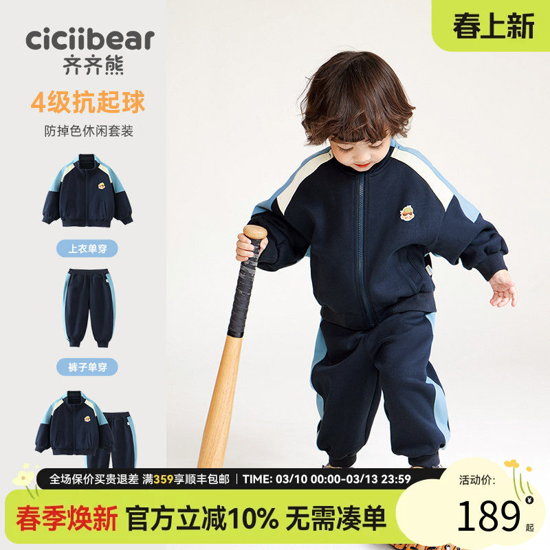 [4级抗起球]齐齐熊男童卫衣套装儿童两件套户外服宝宝春秋运动服
