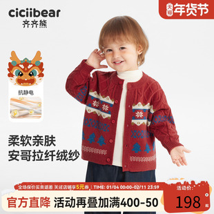 [新年系列][抗静电起球]齐齐熊宝宝毛衣开衫男童针织衫红色年服