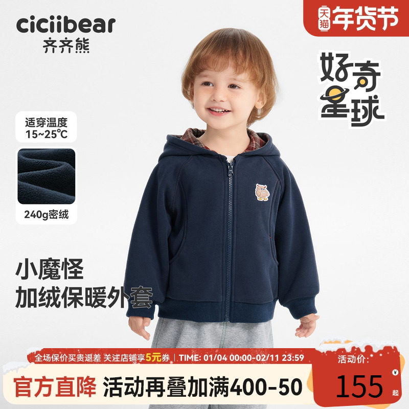 [小魔怪240g]齐齐熊宝宝加绒外套男童秋冬款2025新款儿童保暖卫衣