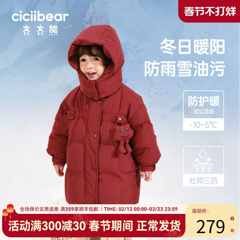 齐齐熊宝宝羽绒服红色冬装儿童中长款羽绒外套男童保暖上衣冬季新