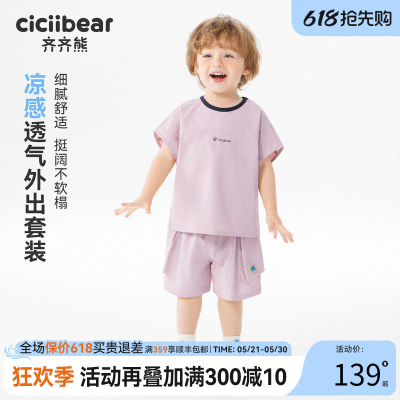 [凉感弹软]齐齐熊宝宝背心套装男女童夏装2026新款儿童无袖运动装