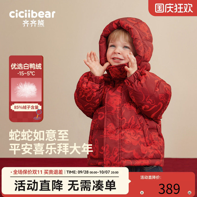齐齐熊宝宝新品上线新年拜年服