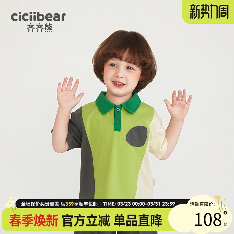 [凉感]齐齐熊男童t恤短袖夏季polo衫薄款男宝宝翻领2025新款儿童
