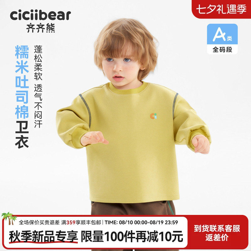 齐齐熊宝宝卫衣春款柔软透气