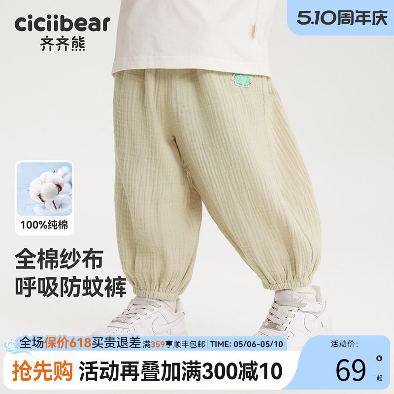 [纯棉薄纱裤]齐齐熊男童裤子夏款宝宝防蚊裤儿童休闲裤薄款长裤