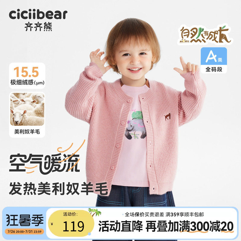 齐齐熊宝宝春款羊毛开衫男童