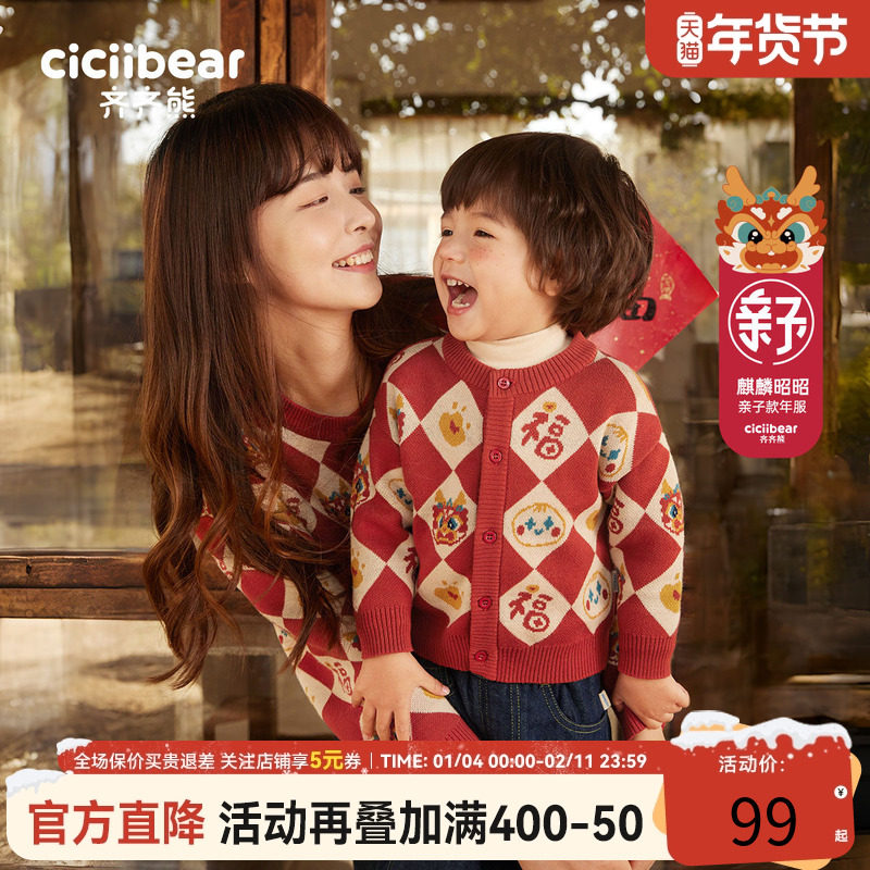 [纯棉]齐齐熊宝宝毛衣红色男童新年拜年服开衫冬装儿童年服针织衫