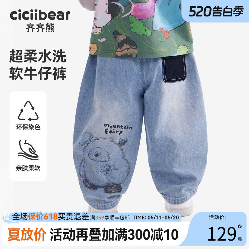 [防褪色软牛仔]齐齐熊宝宝裤子春秋款男童牛仔裤2026新款童装衣服