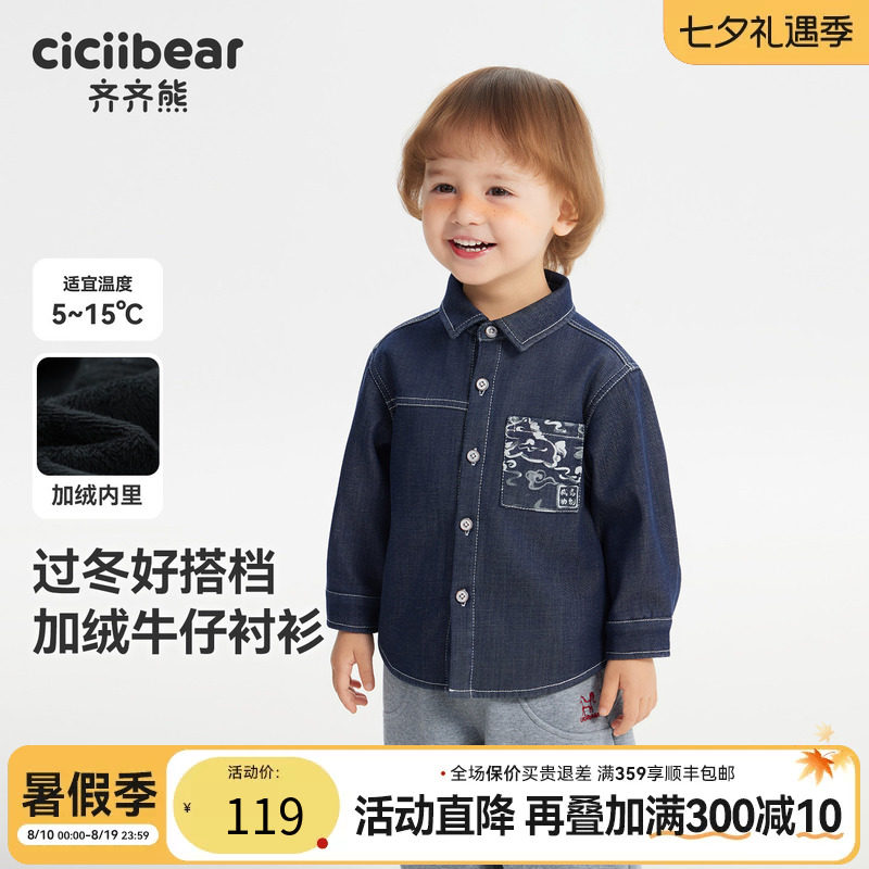 齐齐熊男童加绒防褪色牛仔衬衫