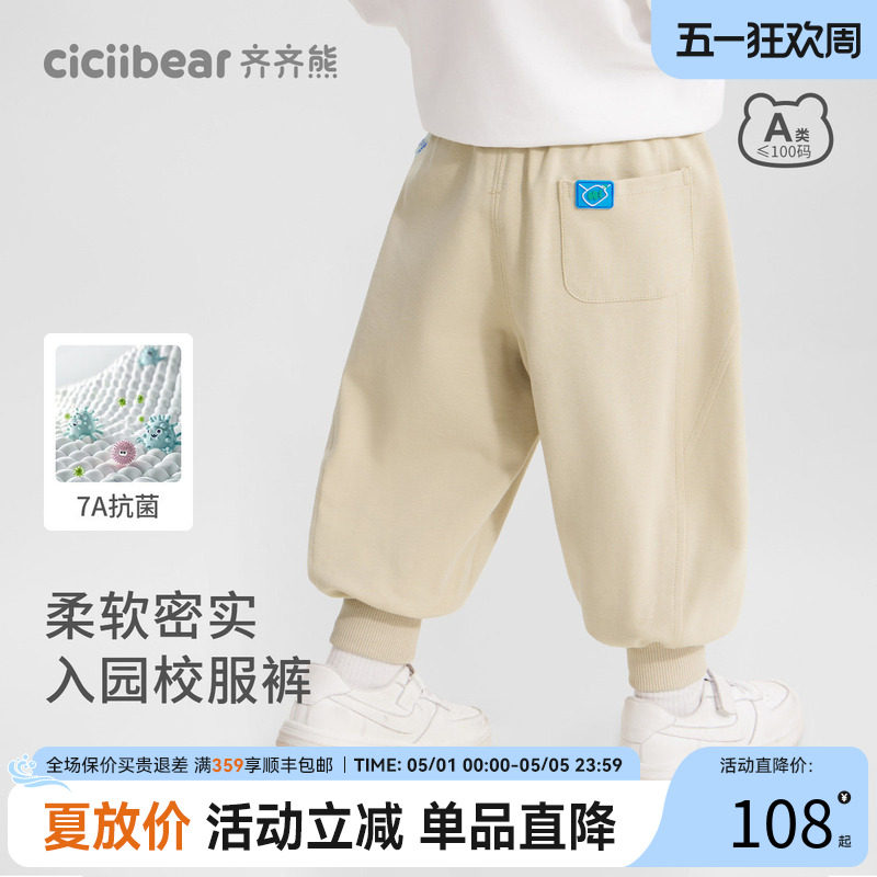 [7A抗菌校服裤]齐齐熊宝宝裤子春款男童卫裤儿童休闲裤运动裤长裤