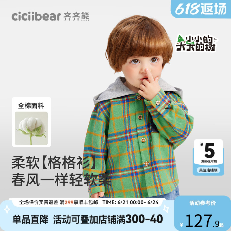 [纯棉抗起球]齐齐熊宝宝连帽外套薄款男童格子上衣儿童春秋季衬衫