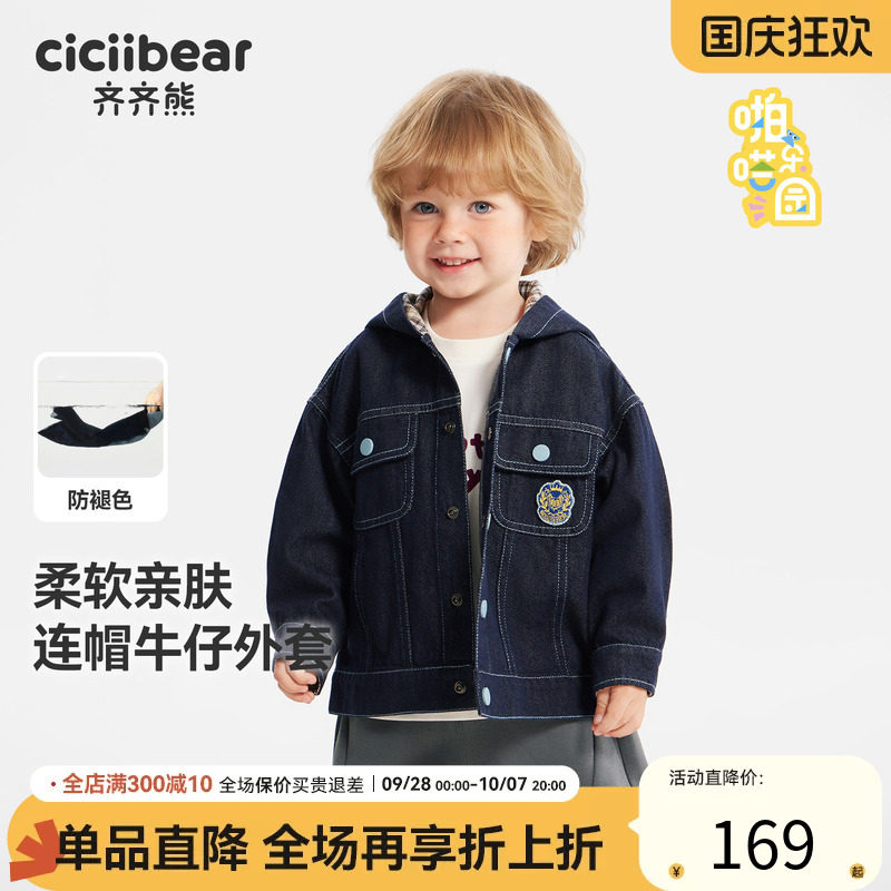 [防褪色]齐齐熊宝宝牛仔连帽外套