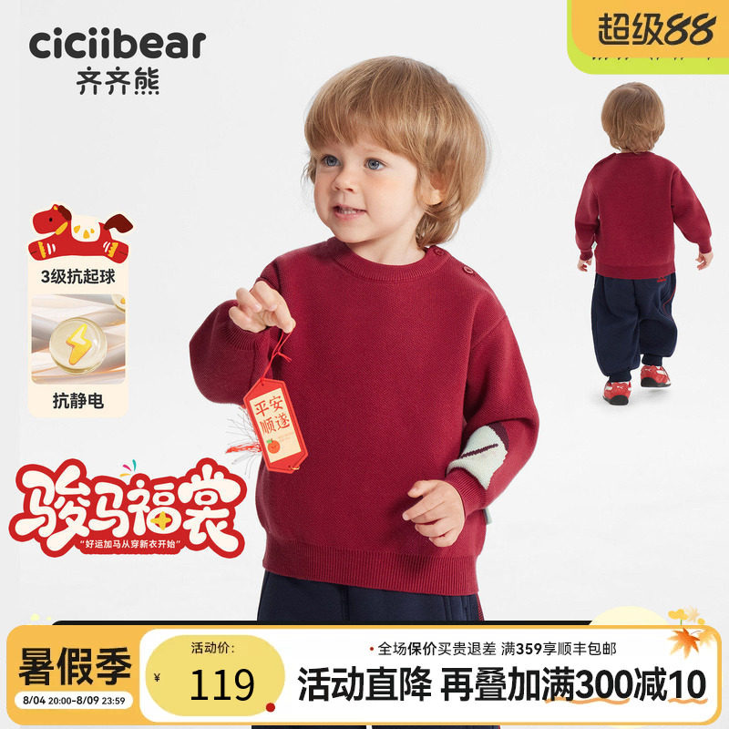 [骏马福裳]齐齐熊宝宝毛衣冬款