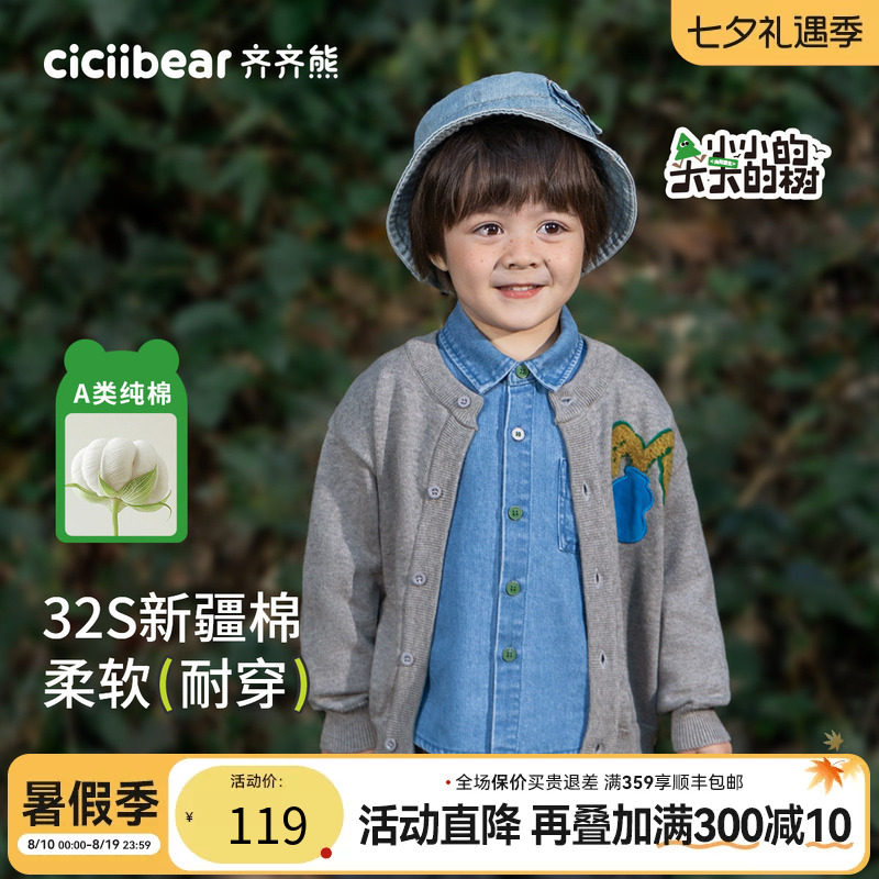 齐齐熊宝宝全棉新疆棉纱线开衫