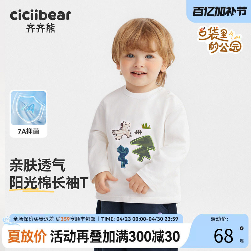 [7A抗菌]齐齐熊男童t恤长袖春秋款宝宝上衣儿童白色2026新款纯色
