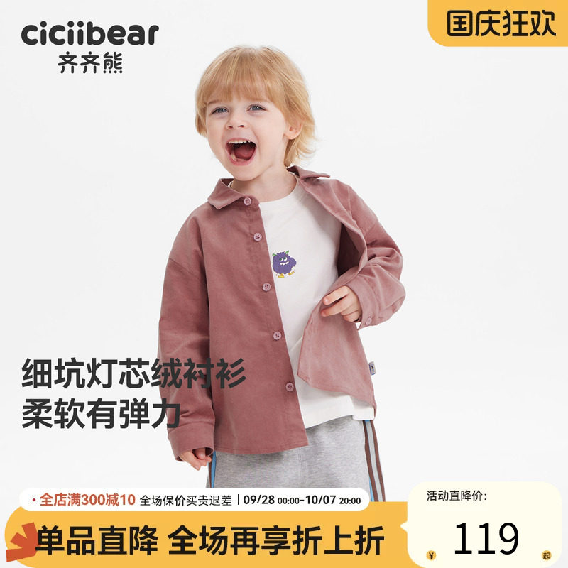 [弹力灯芯绒]齐齐熊宝宝衬衫男童
