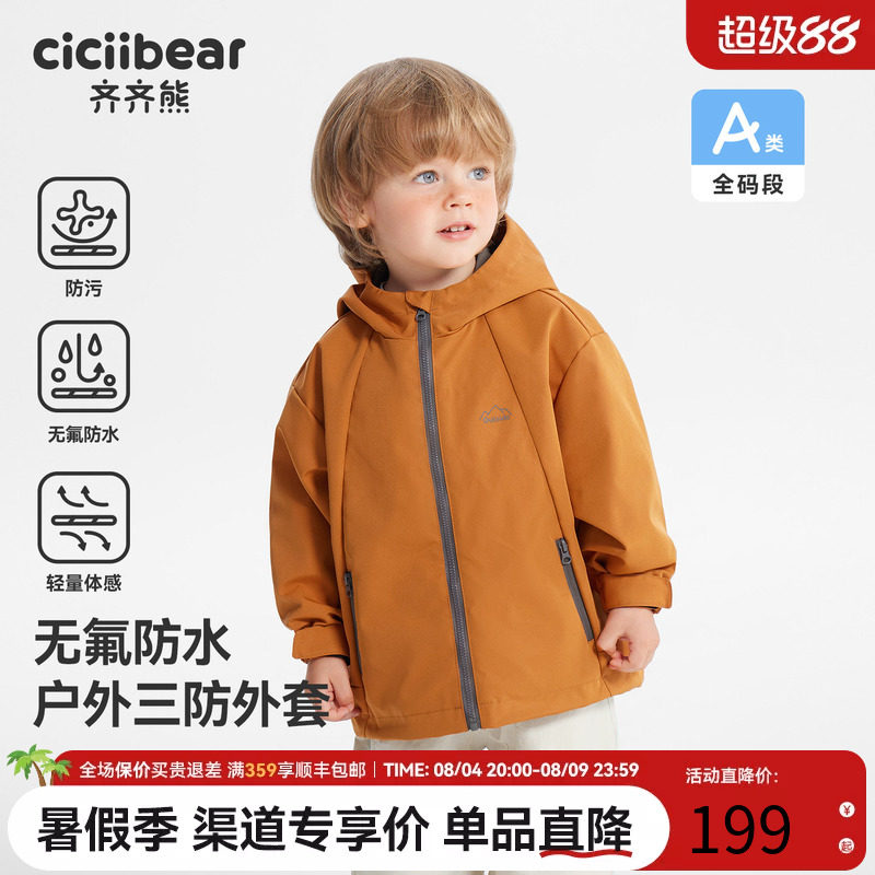 齐齐熊宝宝春款三防户外外套