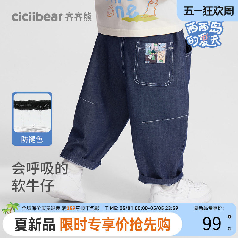 [莱赛尔防褪色]齐齐熊宝宝软牛仔裤夏季薄款男童防蚊裤儿童九分裤
