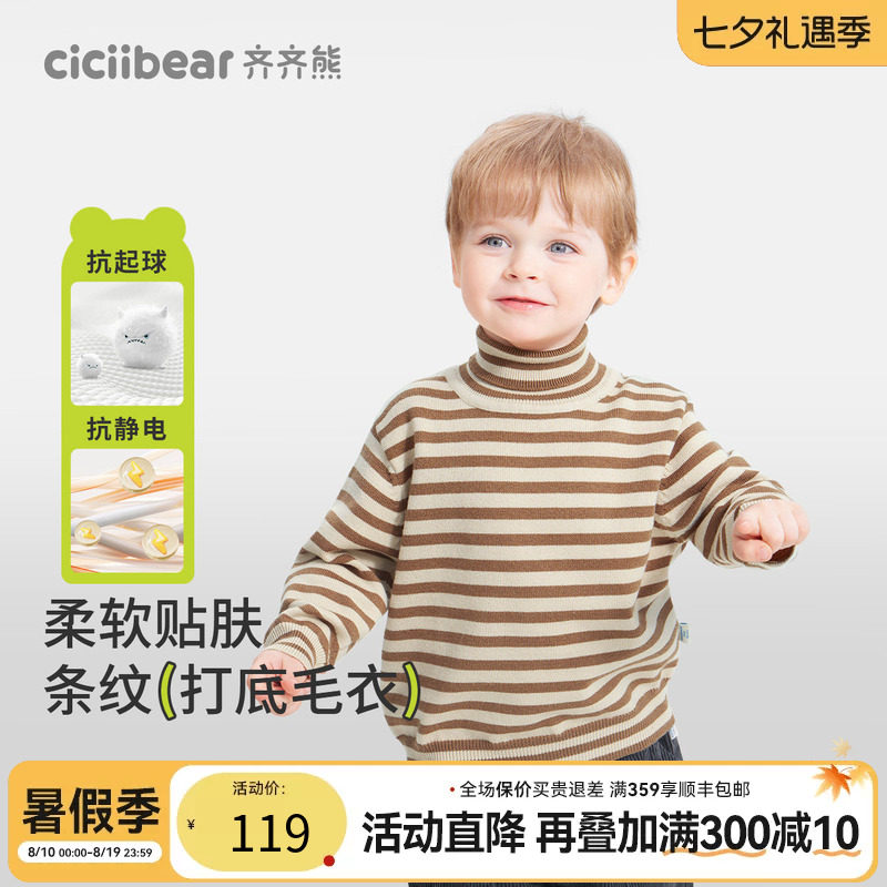 齐齐熊宝宝抗静电抗起球亲肤毛衣