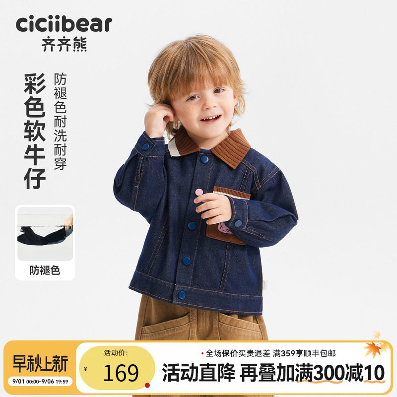 齐齐熊宝宝春秋款防褪色外套